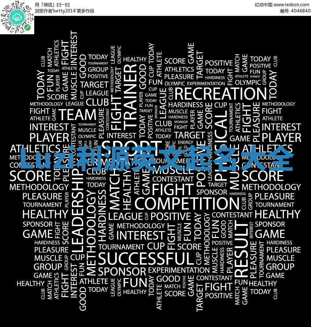 Luzi利源英文起名大全