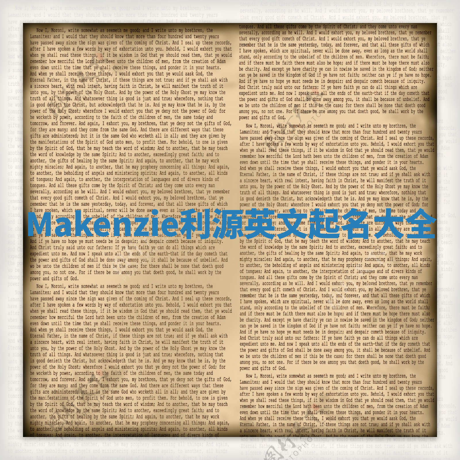 Makenzie利源英文起名大全 Makenzie利源英文起名大全