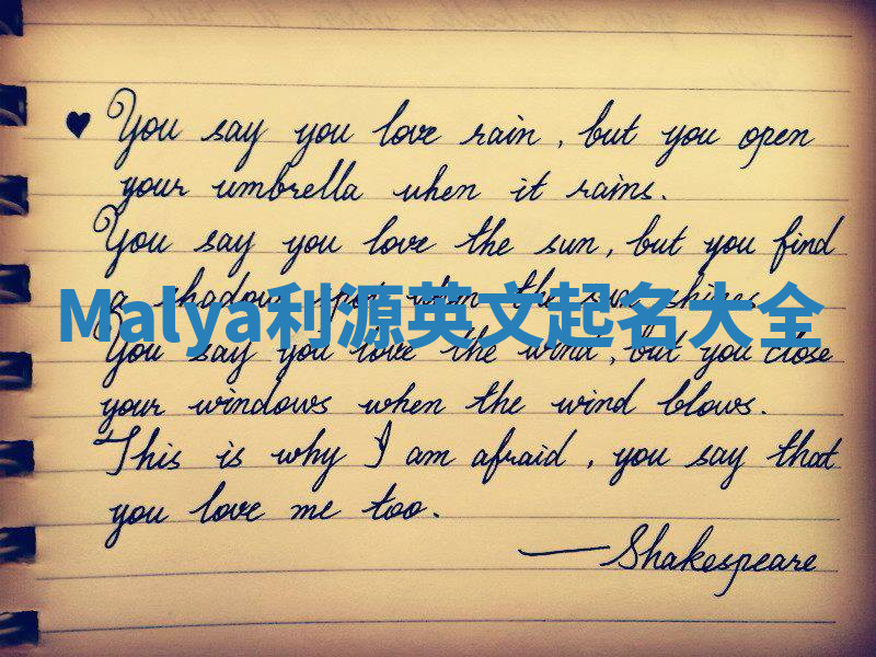Malya利源英文起名大全