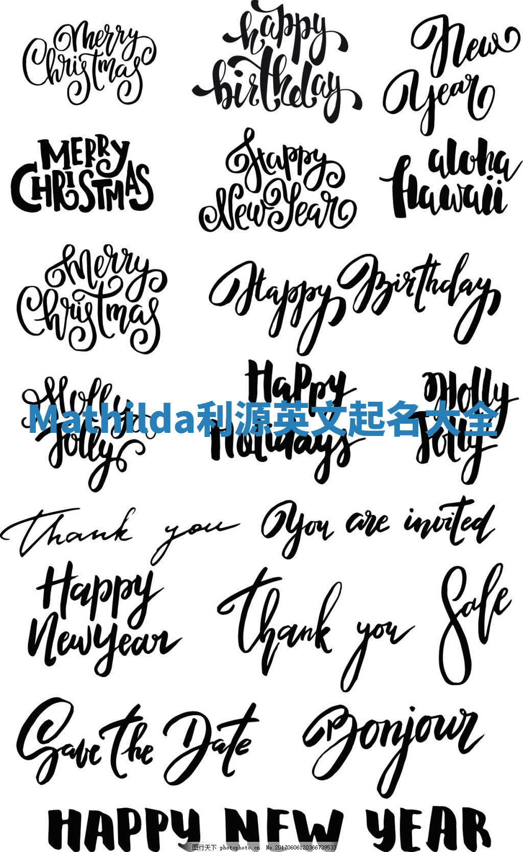 Mathilda利源英文起名大全