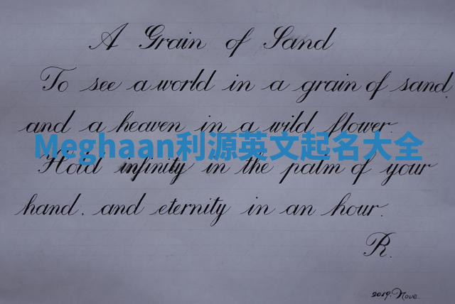 Meghaan利源英文起名大全