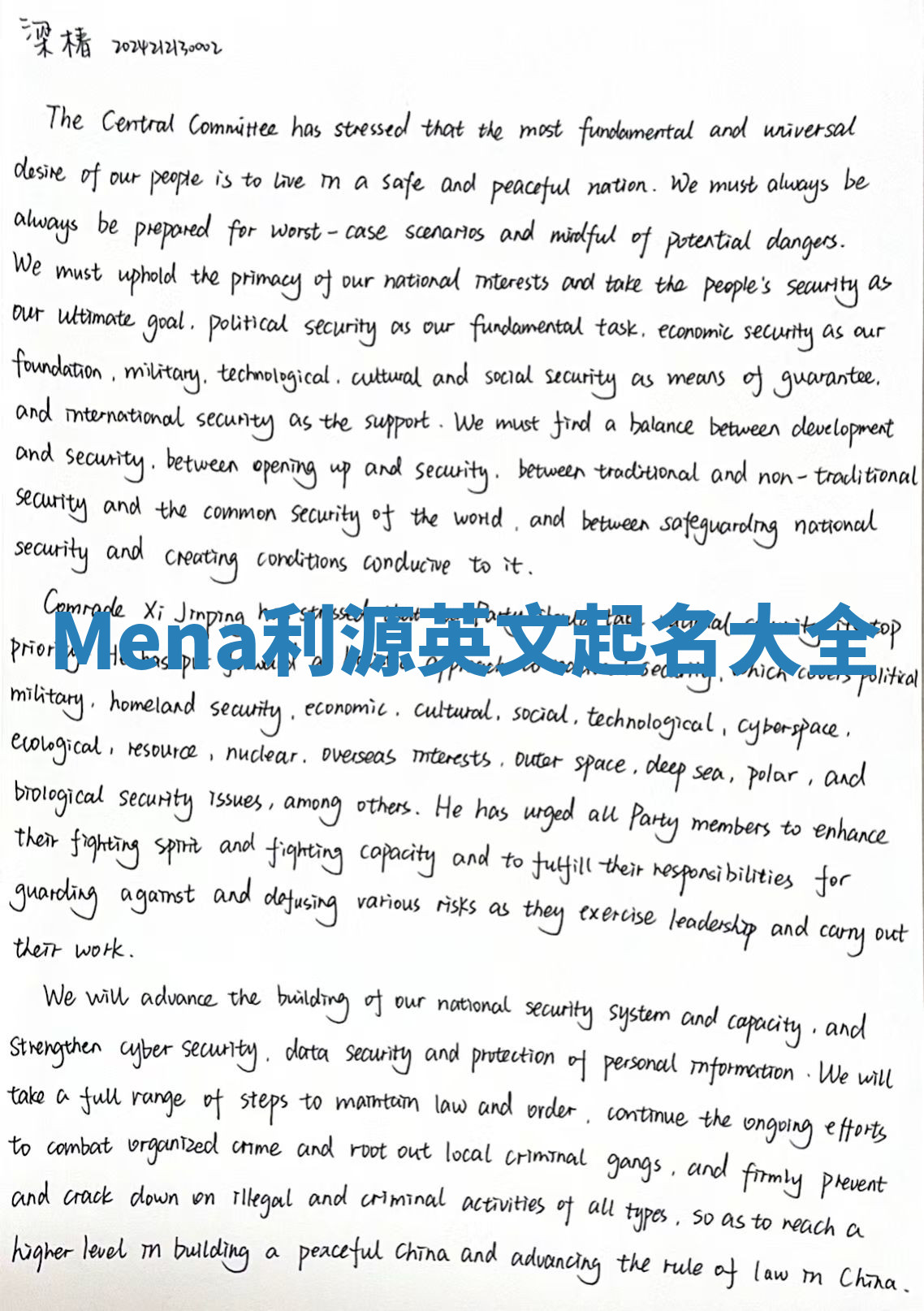 Mena利源英文起名大全