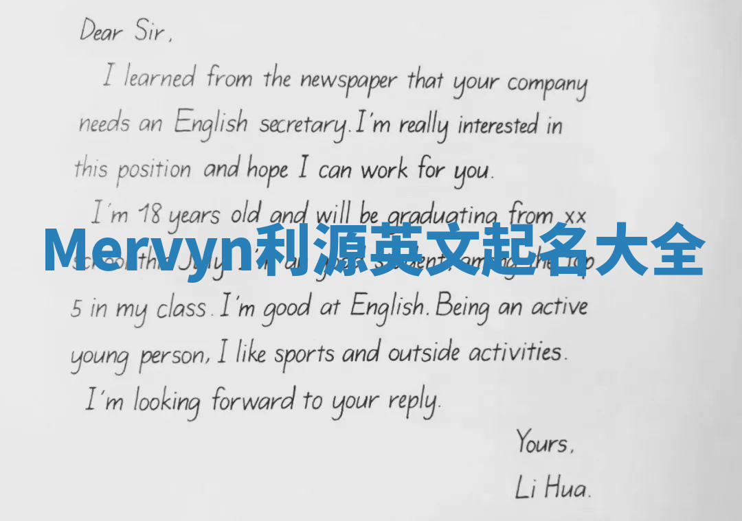 Mervyn利源英文起名大全