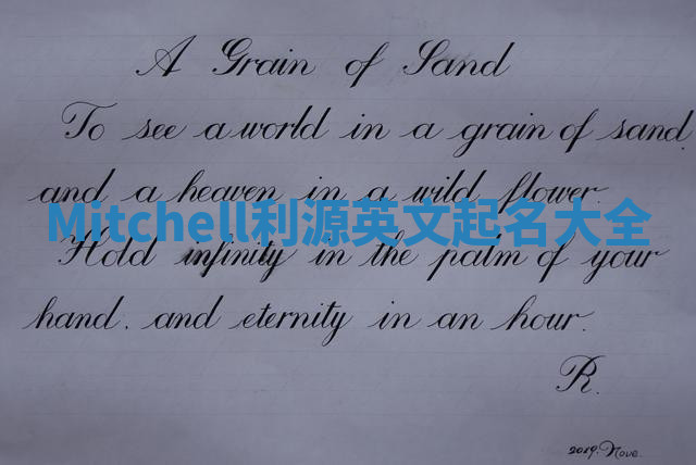Mitchell利源英文起名大全 Mitchell利源英文起名大全