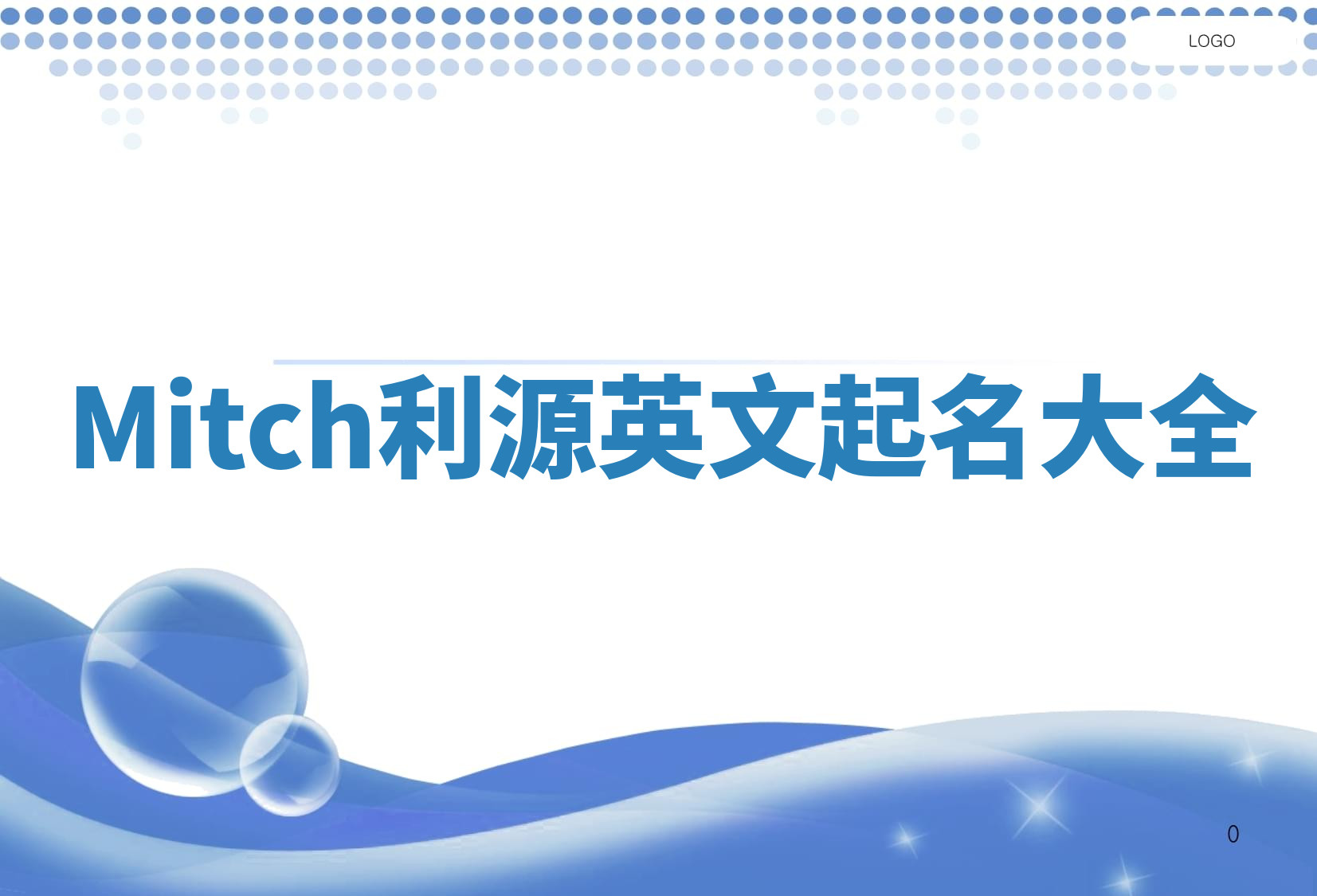 Mitch利源英文起名大全 Mitch利源英文起名大全