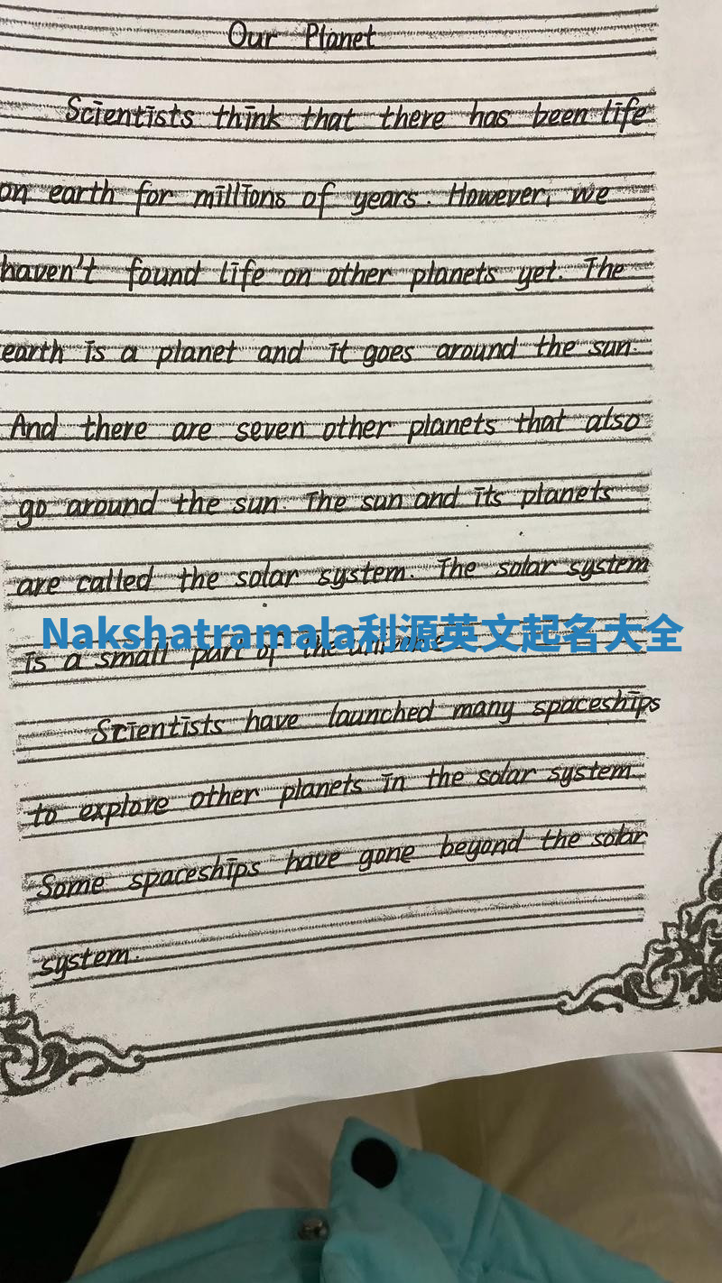 Nakshatramala利源英文起名大全