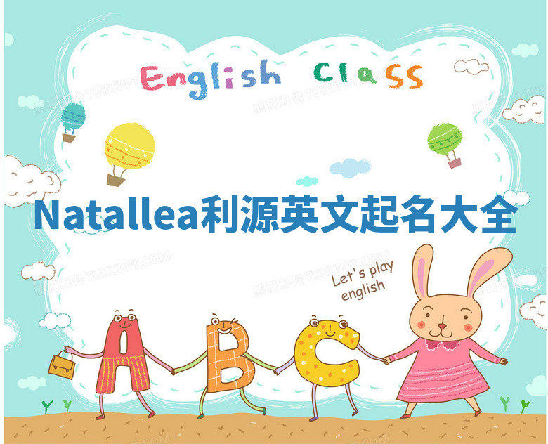 Natallea利源英文起名大全 Natallea利源英文起名大全