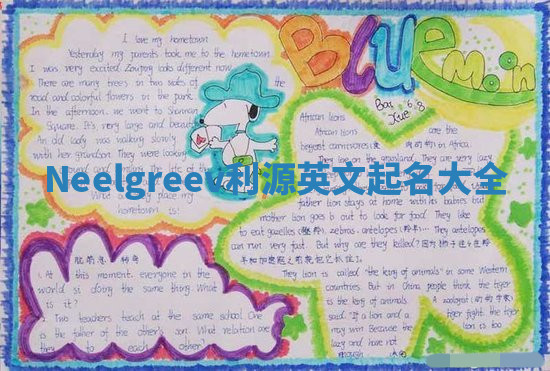 Neelgreev利源英文起名大全
