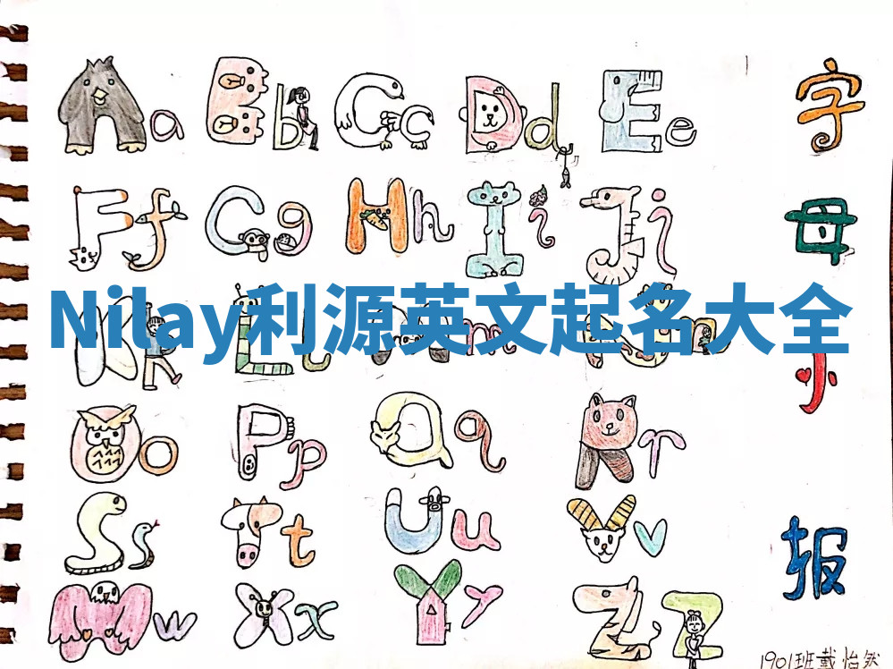 Nilay利源英文起名大全