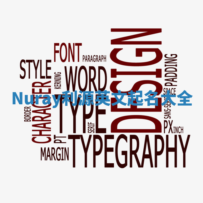 Nuray利源英文起名大全 Nuray利源英文起名大全