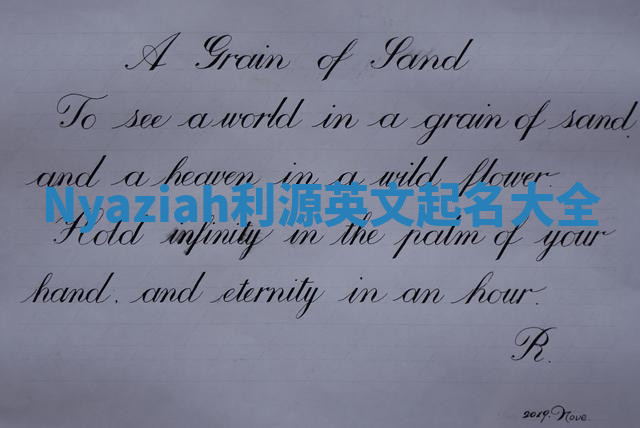 Nyaziah利源英文起名大全