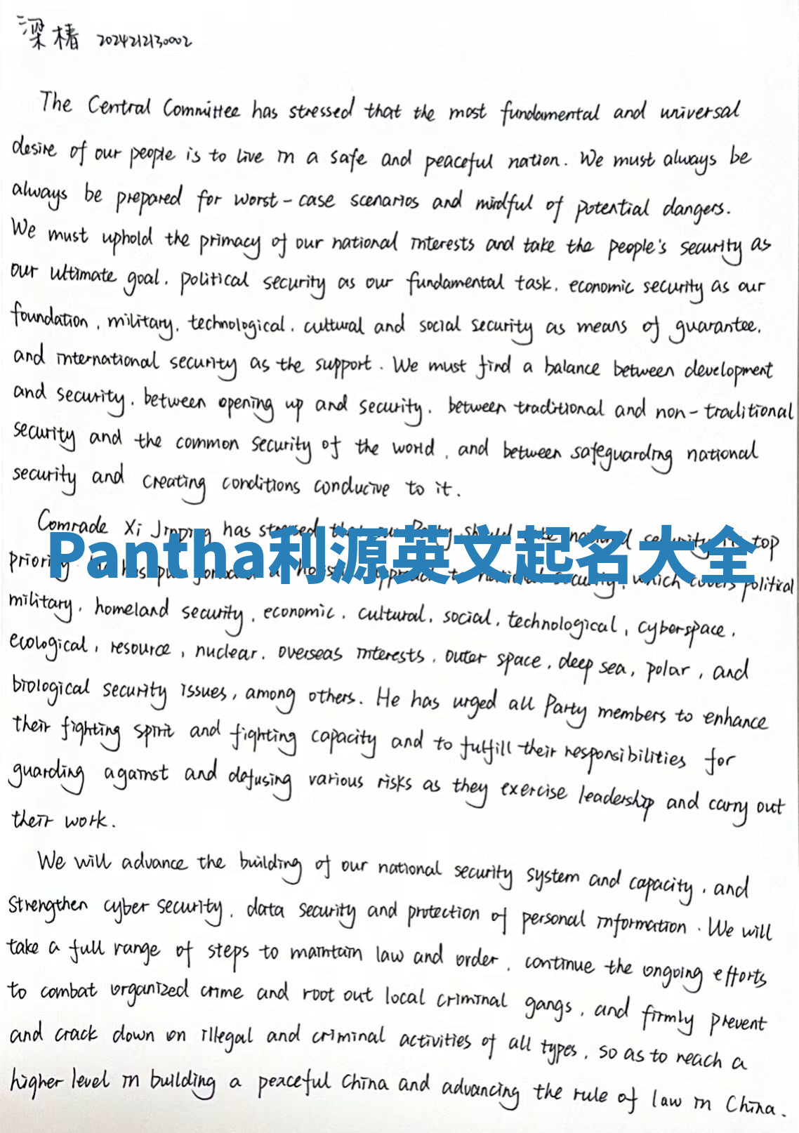 Pantha利源英文起名大全