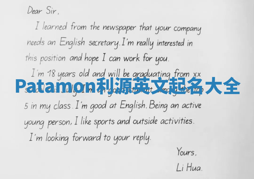 Patamon利源英文起名大全