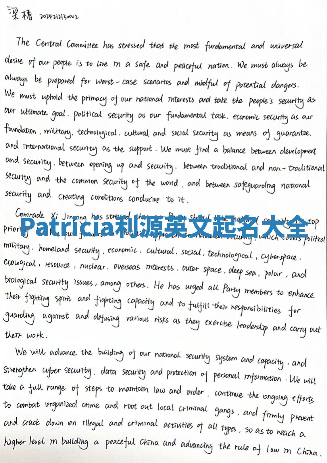 Patricia利源英文起名大全