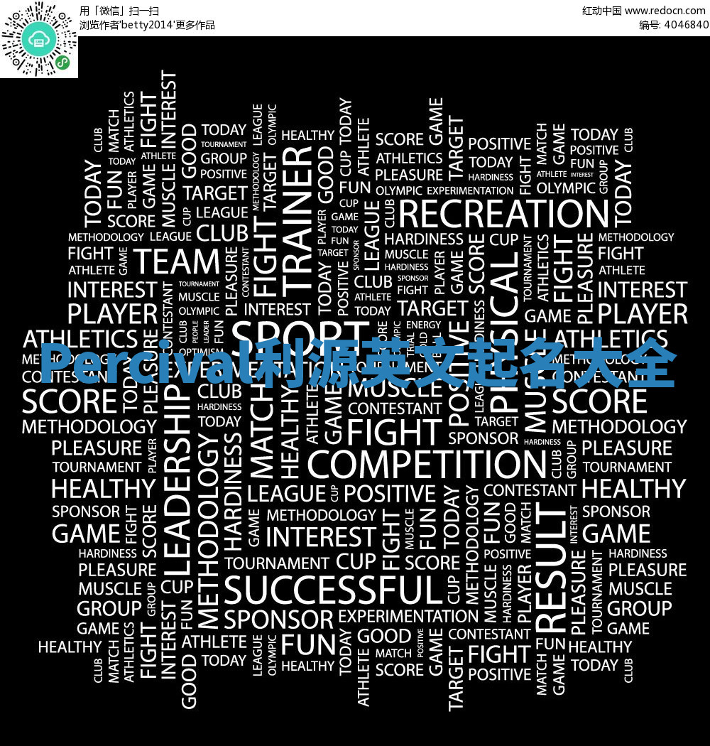 Percival利源英文起名大全