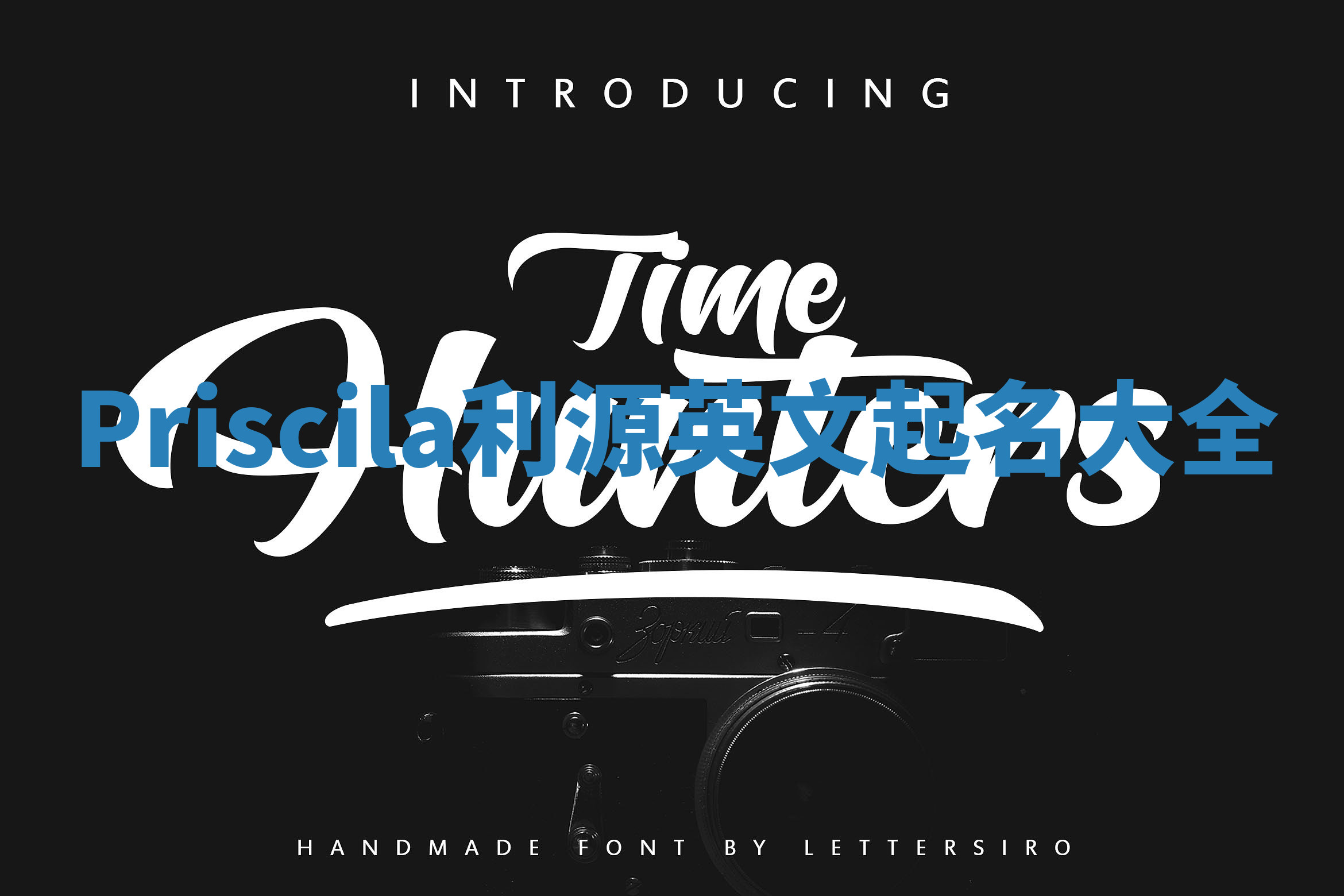 Priscila利源英文起名大全