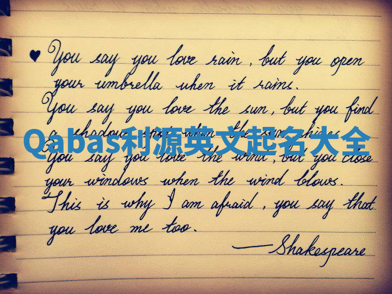 Qabas利源英文起名大全