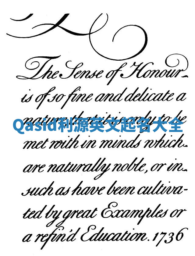 Qasid利源英文起名大全