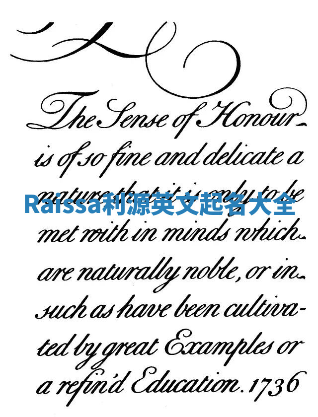 Raissa利源英文起名大全 Raissa利源英文起名大全