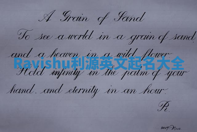 Ravishu利源英文起名大全 Ravishu利源英文起名大全