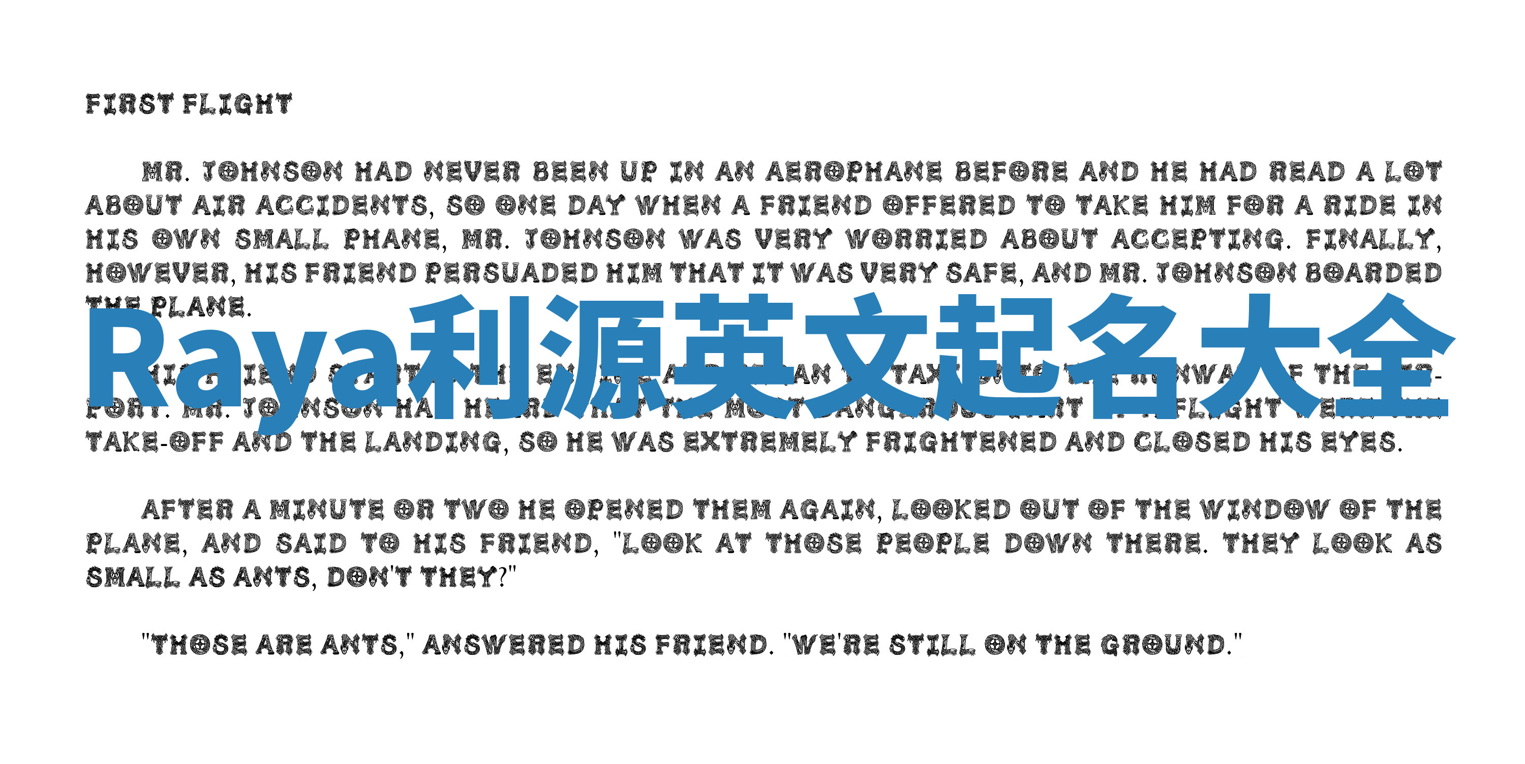 Raya利源英文起名大全