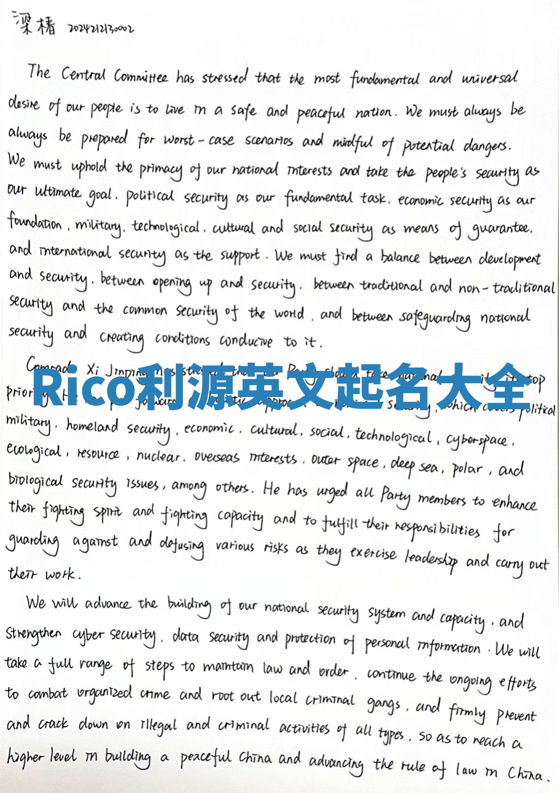 Rico利源英文起名大全
