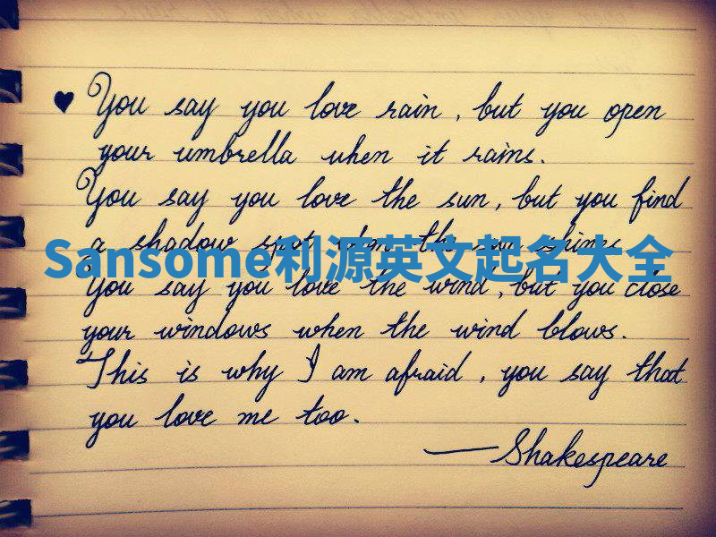 Sansome利源英文起名大全