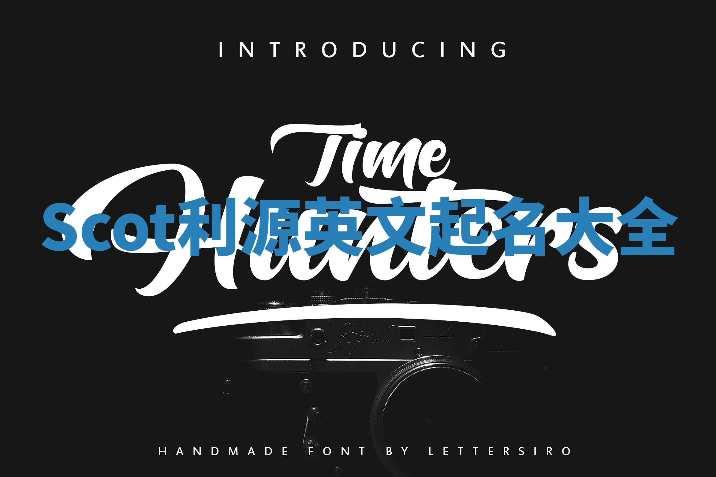 Scot利源英文起名大全 Scot利源英文起名大全