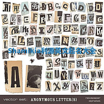 Shamikia利源英文起名大全