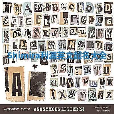 Shimira利源英文起名大全