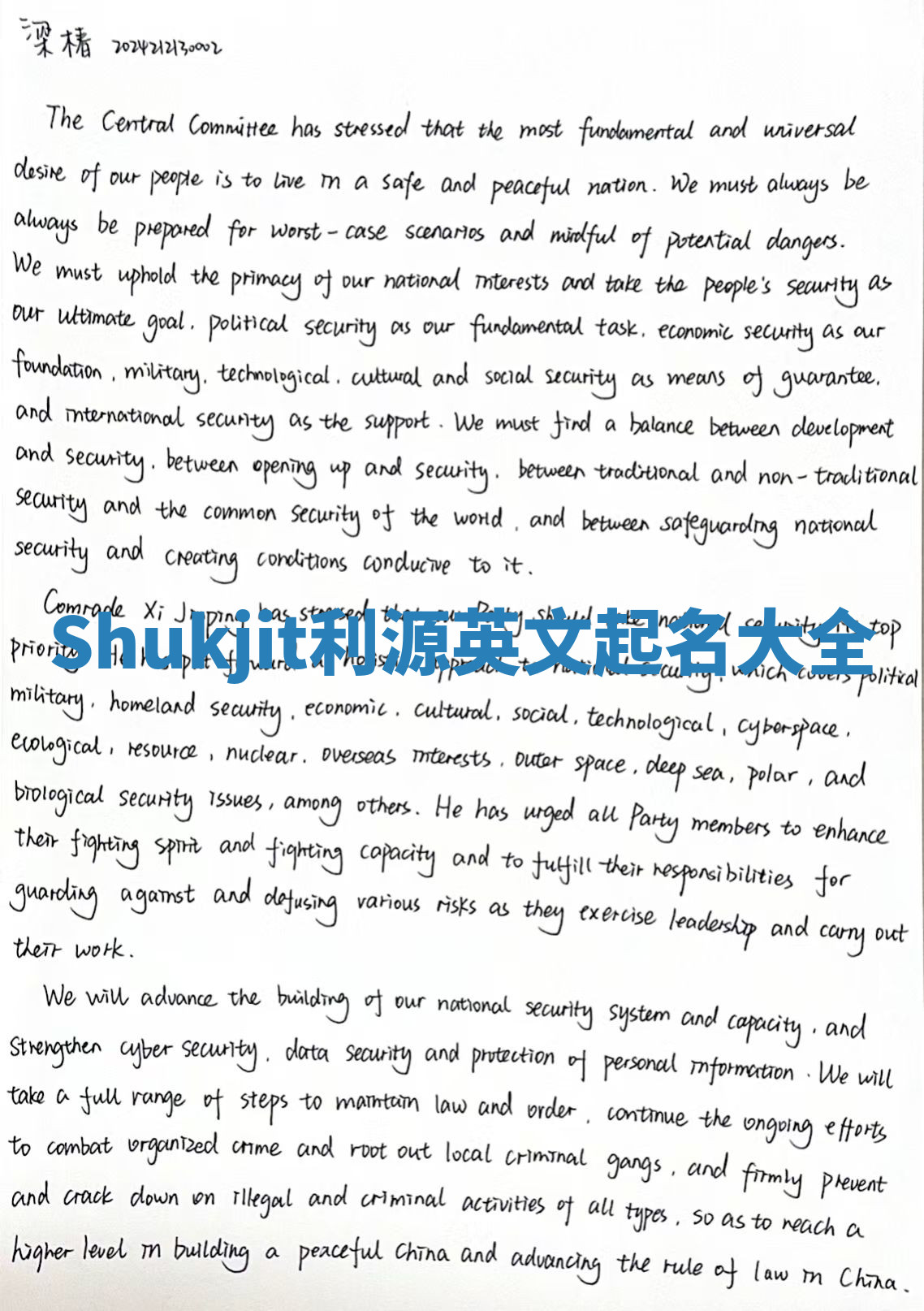 Shukjit利源英文起名大全 Shukjit利源英文起名大全