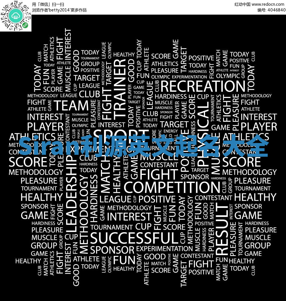 Siran利源英文起名大全