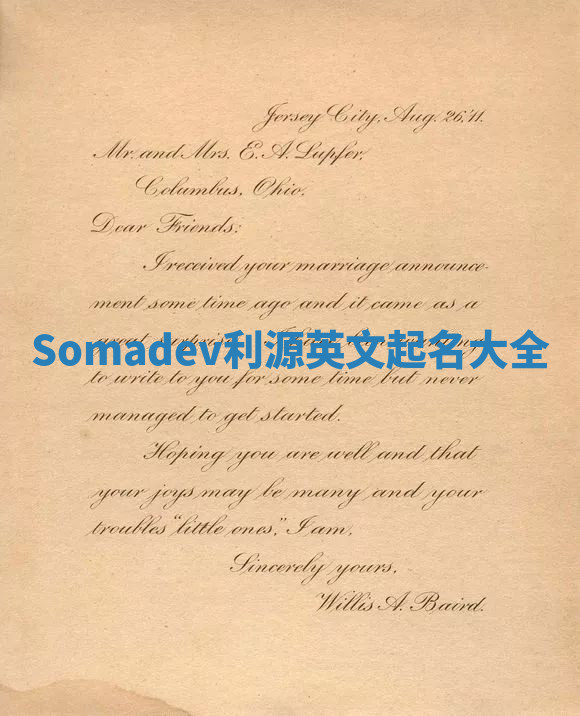 Somadev利源英文起名大全 Somadev利源英文起名大全