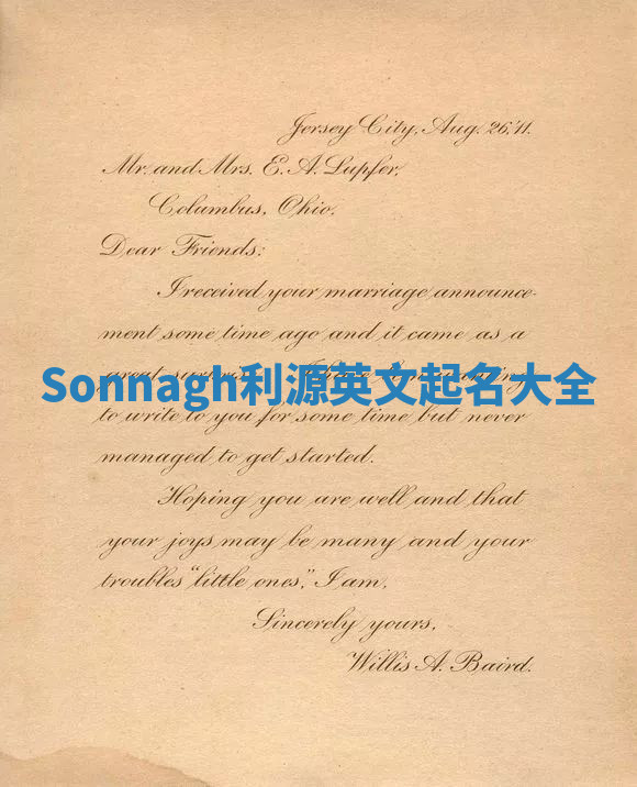 Sonnagh利源英文起名大全