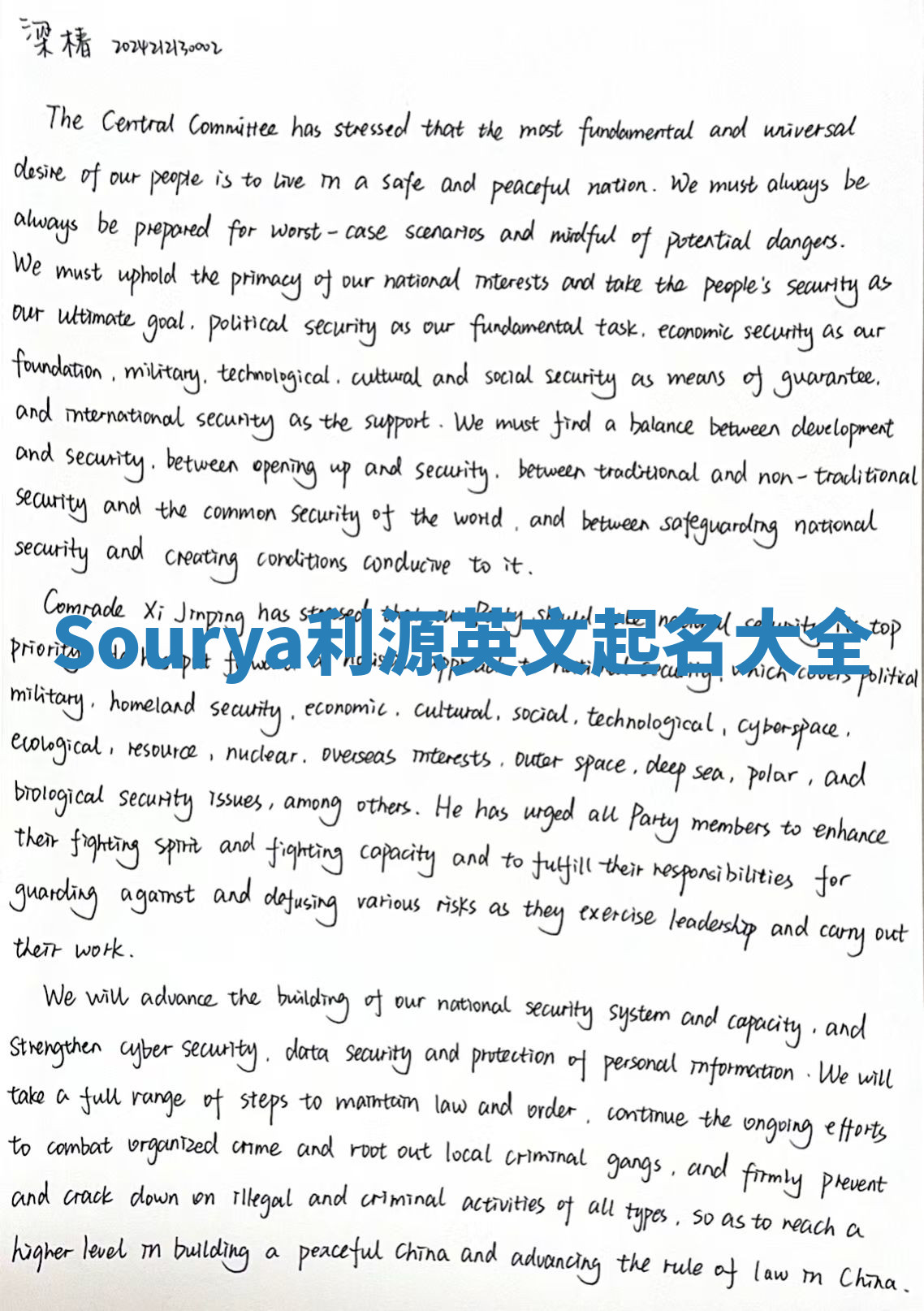 Sourya利源英文起名大全