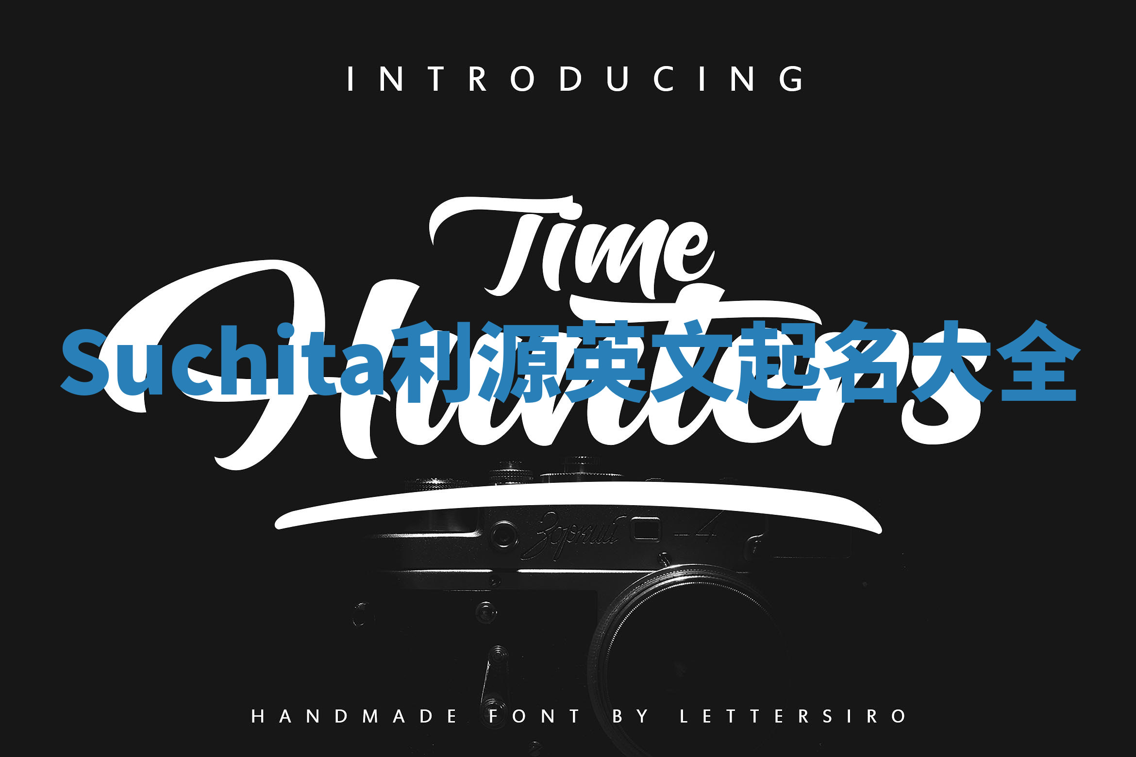 Suchita利源英文起名大全