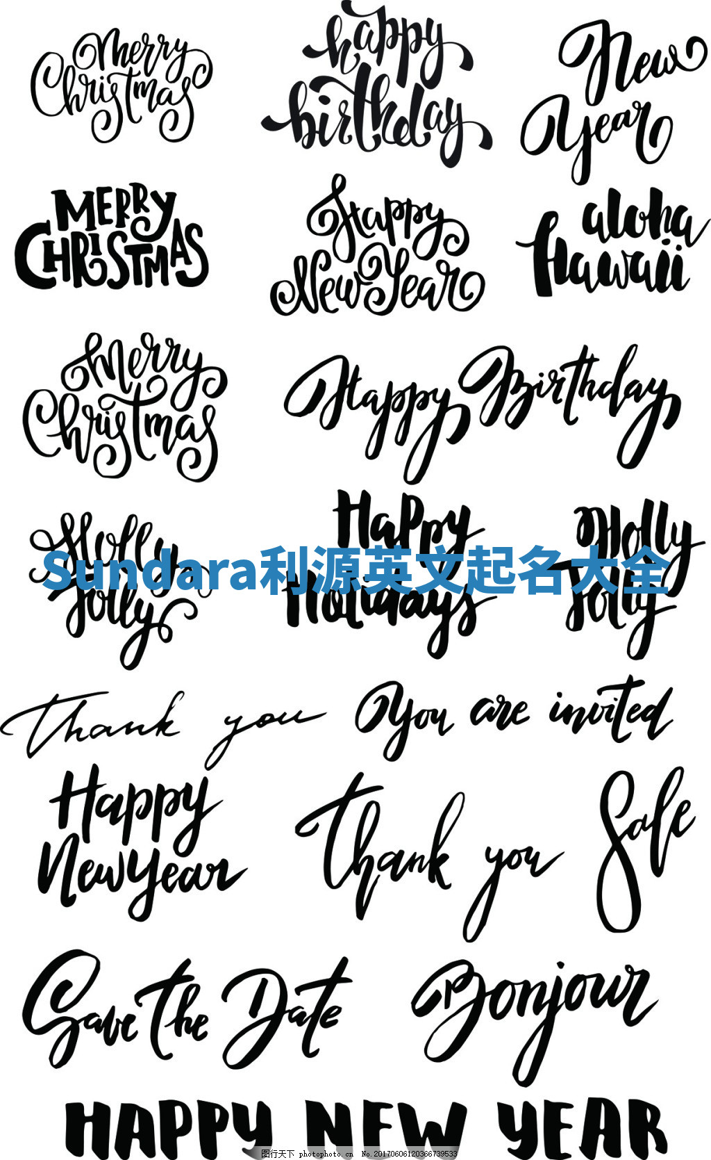 Sundara利源英文起名大全