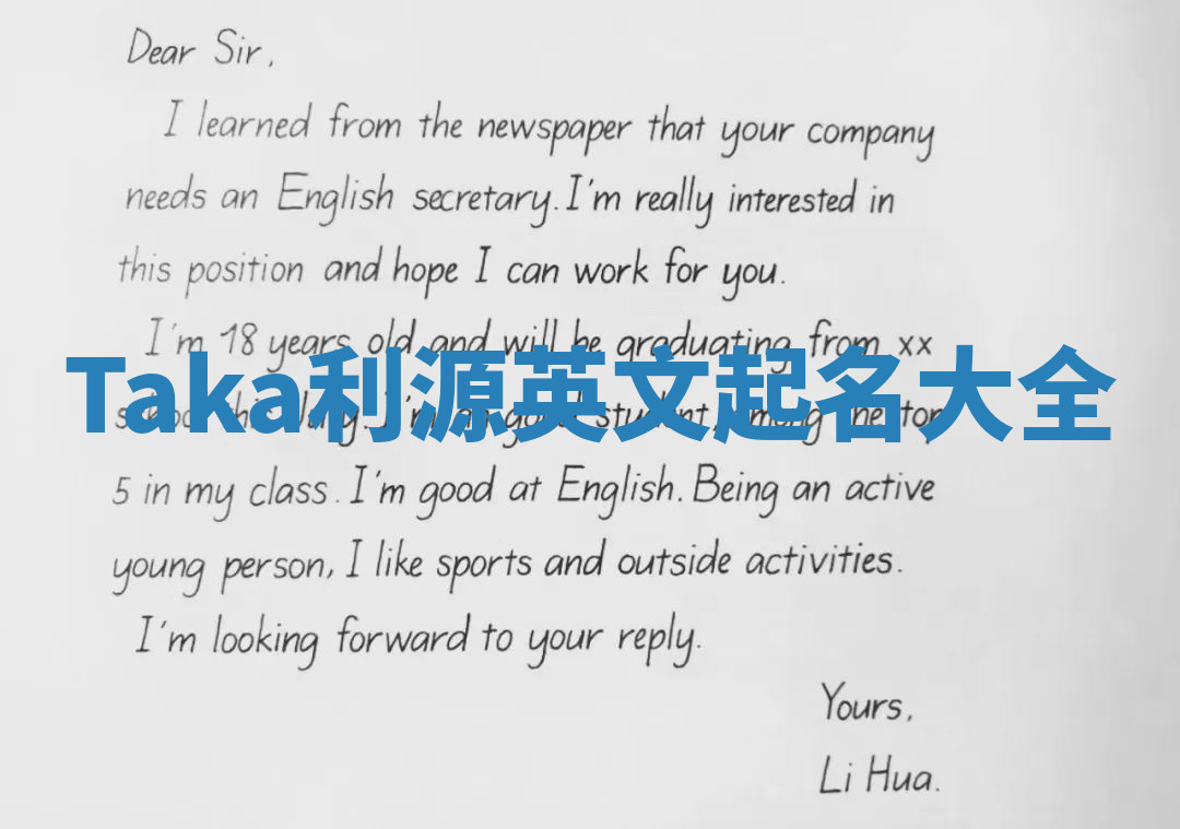 Taka利源英文起名大全 Taka利源英文起名大全