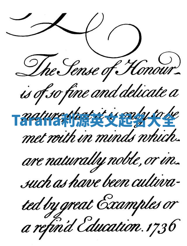Tarana利源英文起名大全 Tarana利源英文起名大全