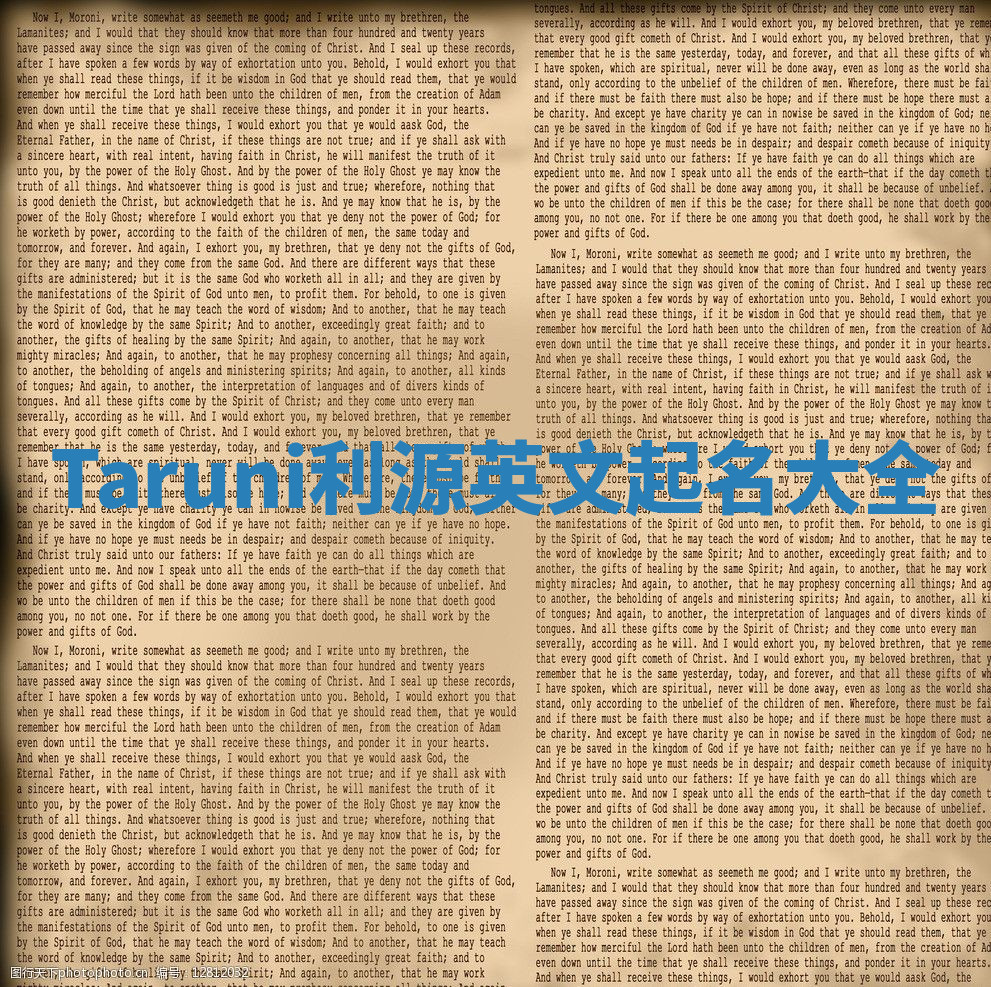 Taruni利源英文起名大全