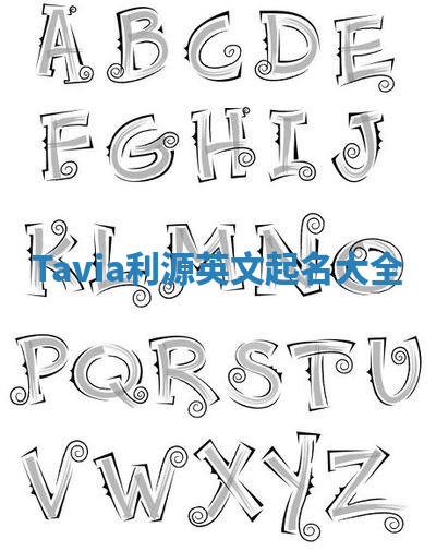 Tavia利源英文起名大全 Tavia利源英文起名大全