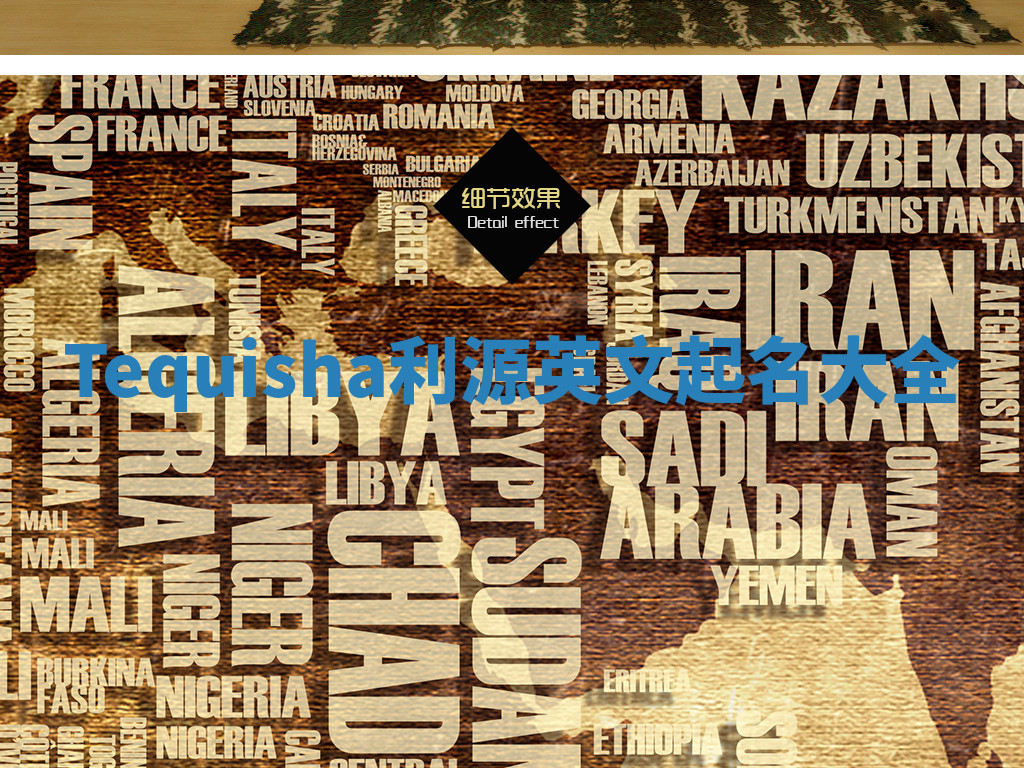 Tequisha利源英文起名大全 Tequisha利源英文起名大全