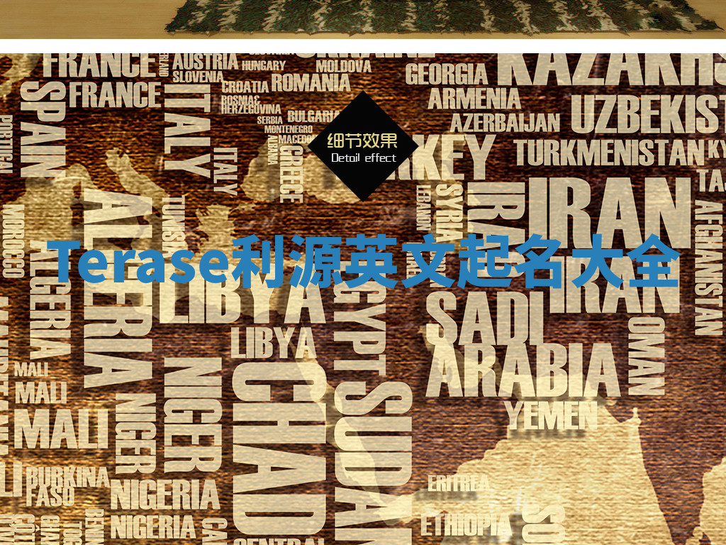 Terase利源英文起名大全