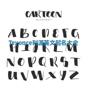 Teyonce利源英文起名大全 Teyonce利源英文起名大全
