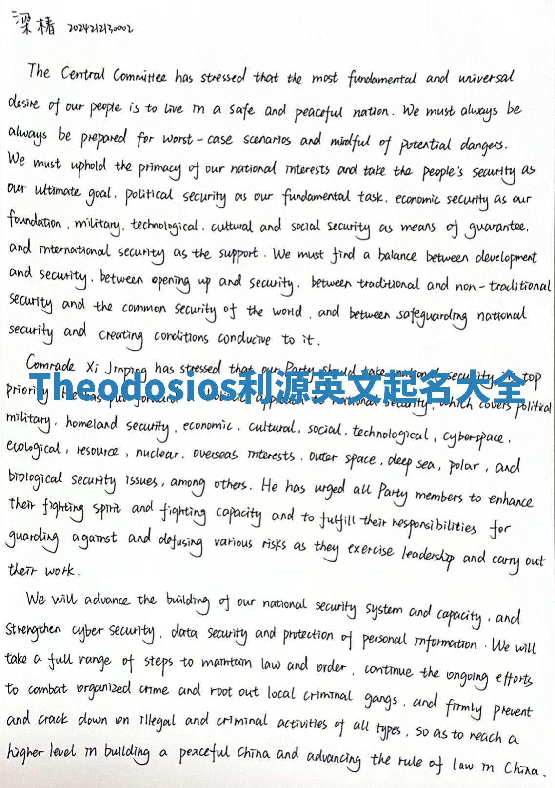 Theodosios利源英文起名大全