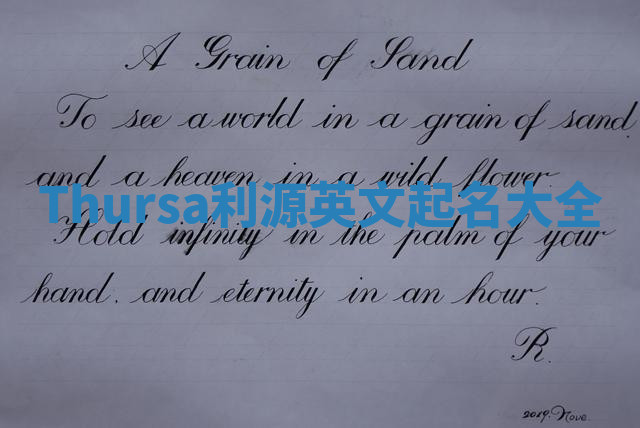 Thursa利源英文起名大全