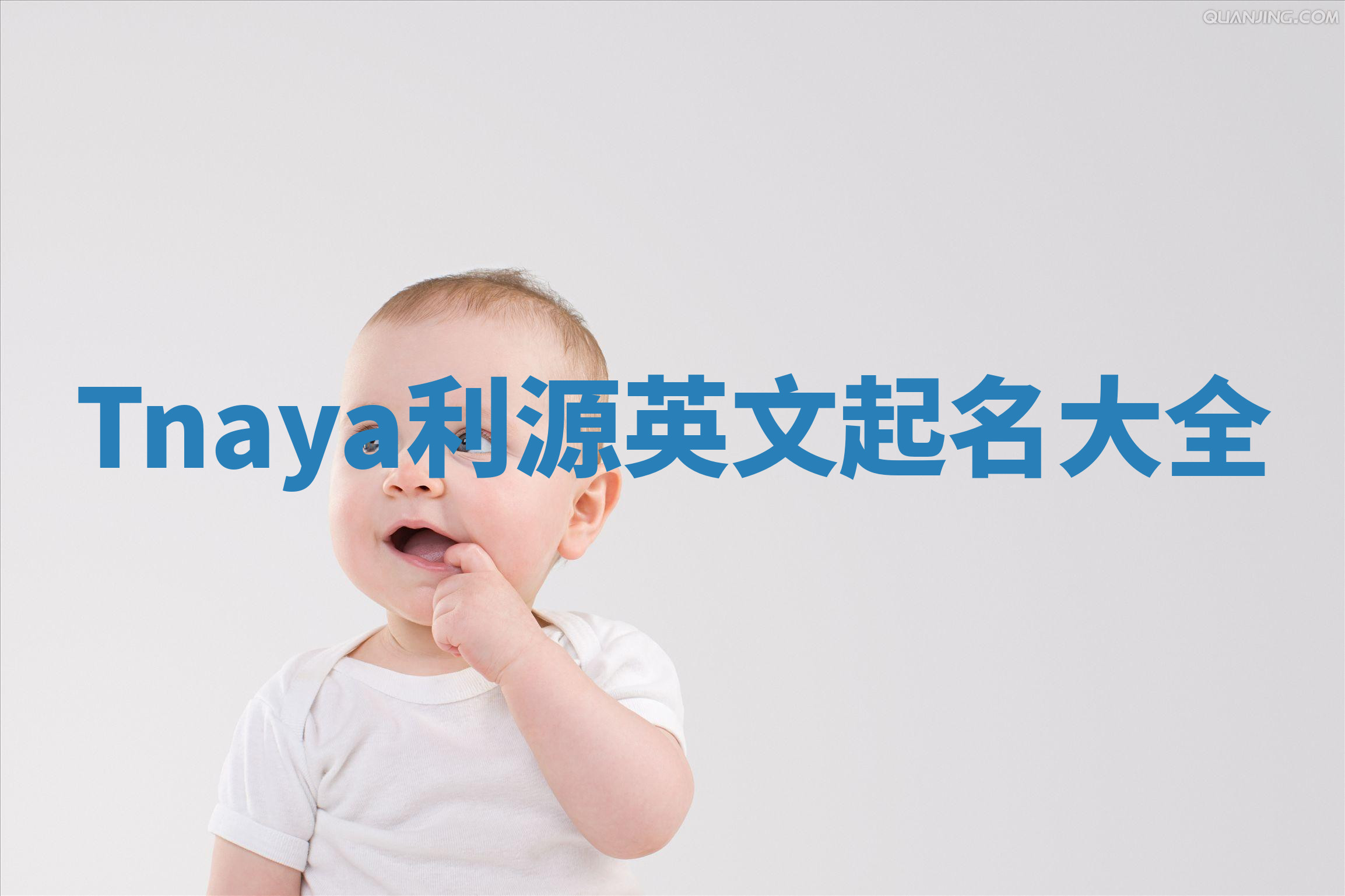 Tnaya利源英文起名大全