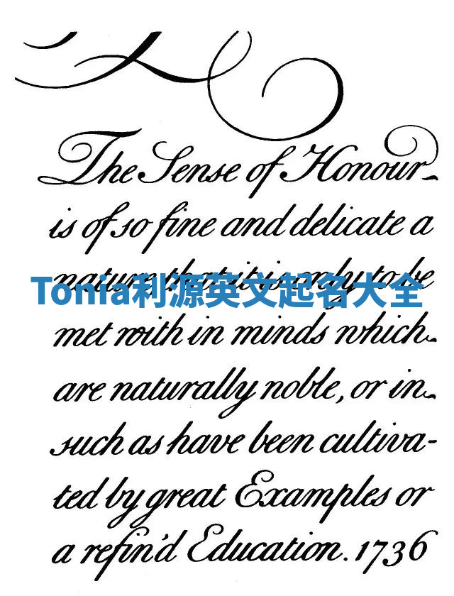 Tonia利源英文起名大全