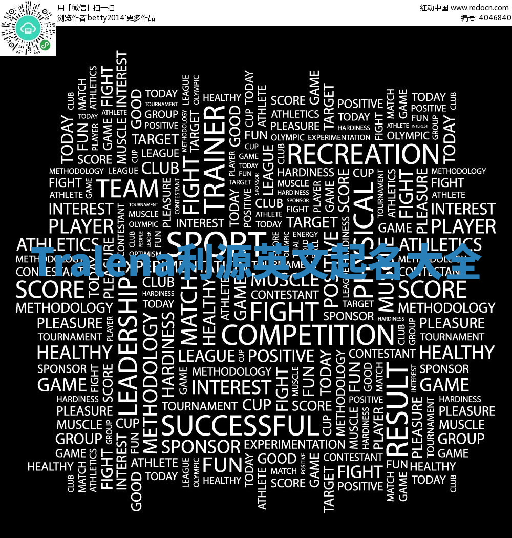 Tralena利源英文起名大全 Tralena利源英文起名大全