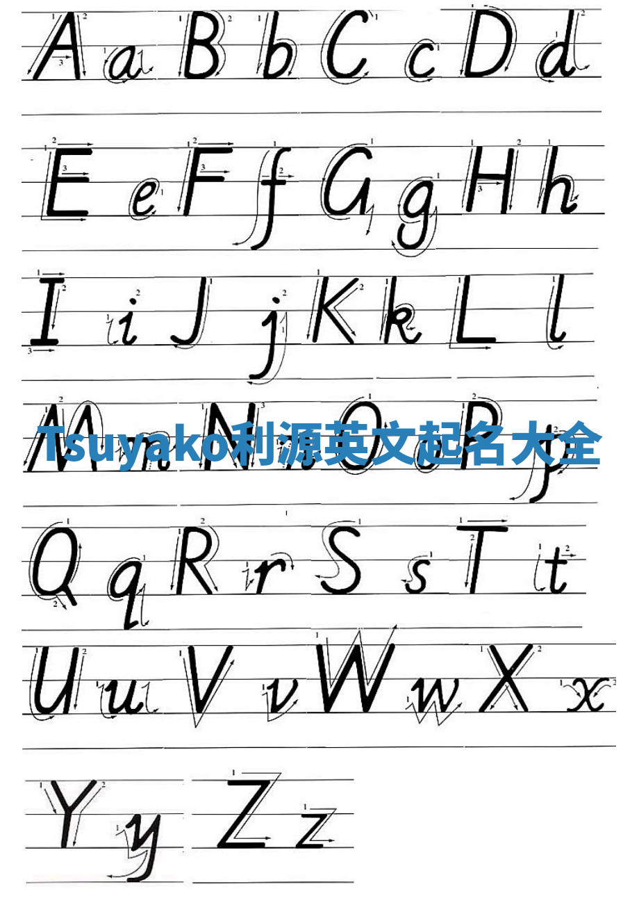 Tsuyako利源英文起名大全 Tsuyako利源英文起名大全